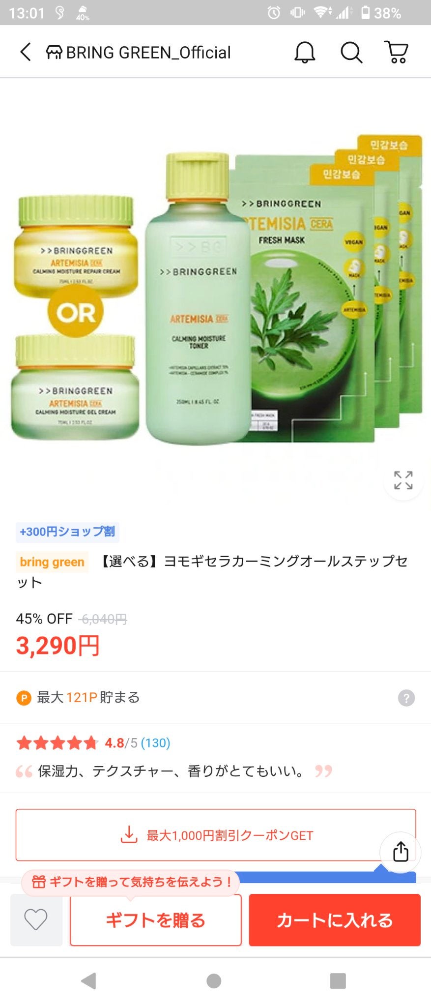 カワラヨモギ90%フレッシュマスク/BRING GREEN/シートマスク・パックを使ったクチコミ(2枚目)