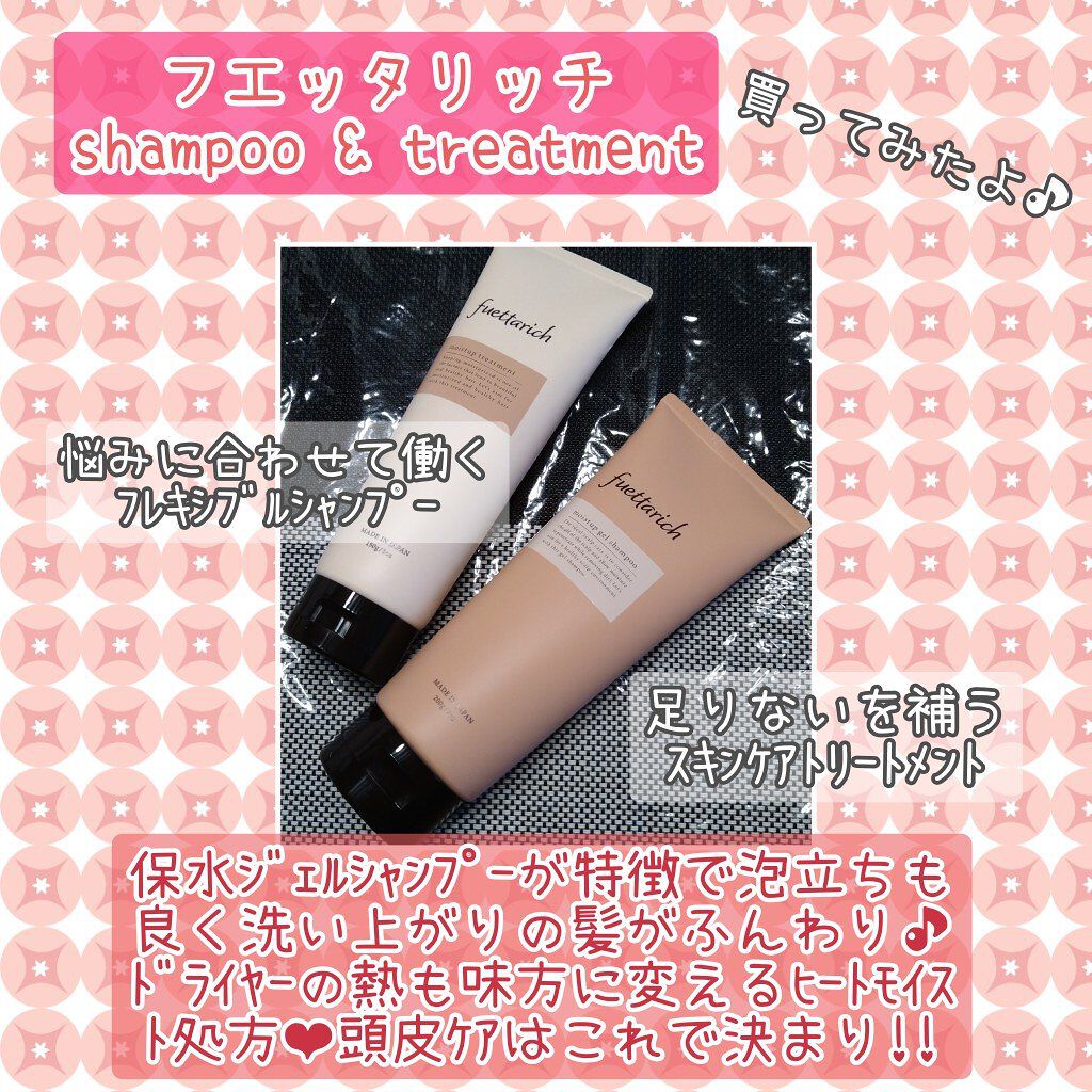 モイストアップ ジェル シャンプー/トリートメント/fuettarich (フエッタリッチ)/サロンシャンプーを使ったクチコミ（1枚目）