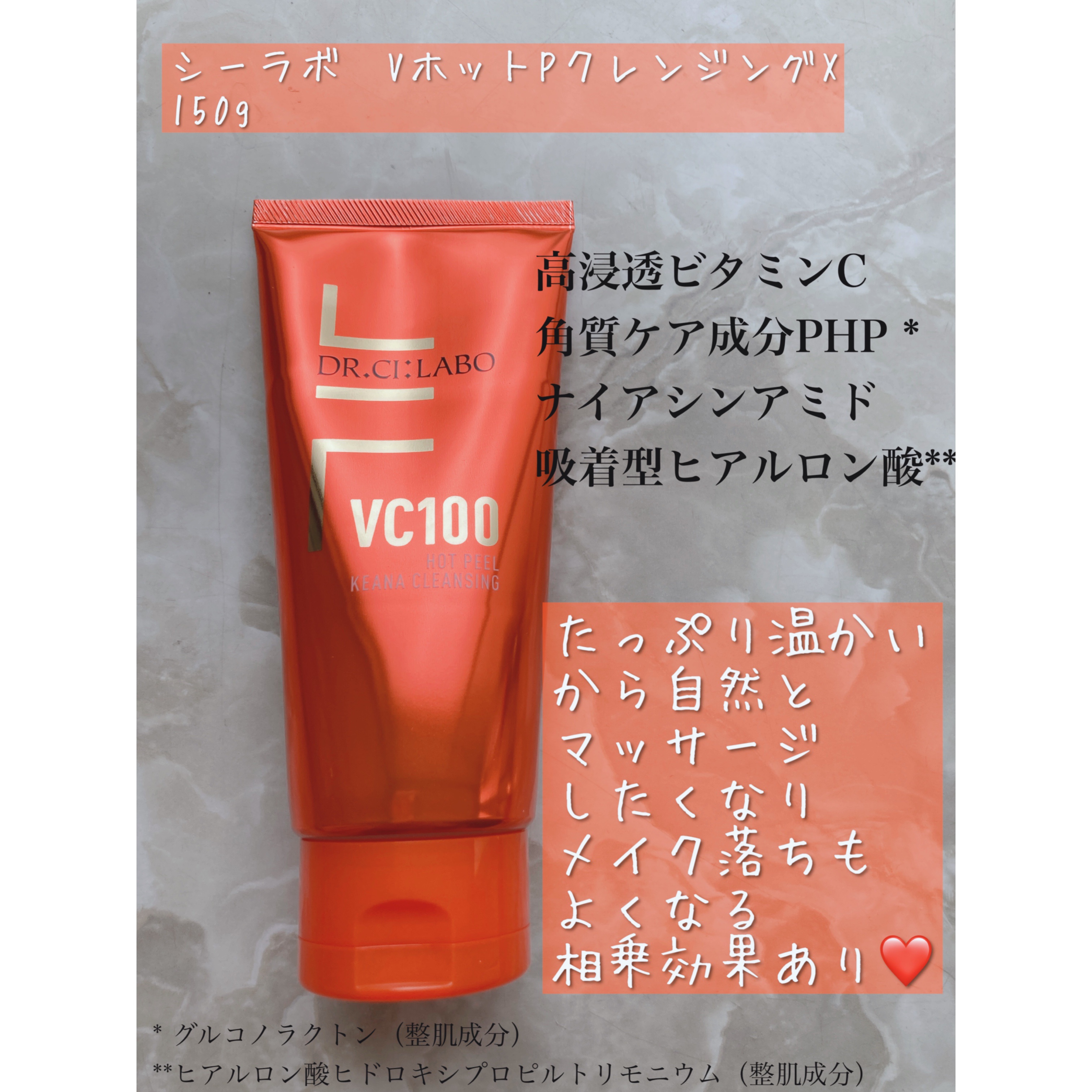 VC100ホットピールKEANAクレンジング/ドクターシーラボⓇ/クレンジングジェルを使ったクチコミ（3枚目）