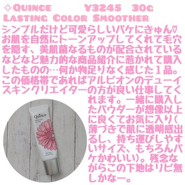 ラスティングカラースムーザー 01 ピンクベージュ/Quince/化粧下地を使ったクチコミ（3枚目）