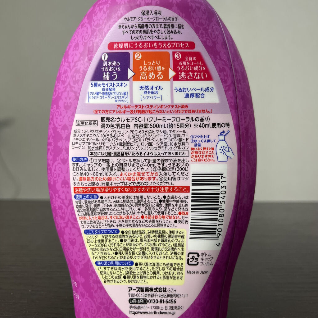 試してみた 保湿入浴液 ウルモア クリーミーフローラルの香り ウルモアのリアルな口コミ レビュー Lips