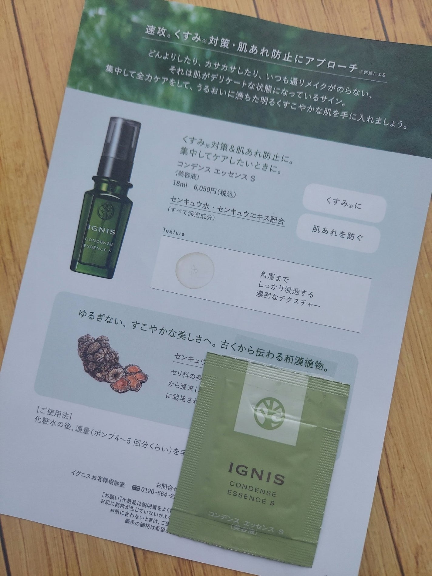 コンデンス エッセンス S/IGNIS/美容液を使ったクチコミ(2枚目)