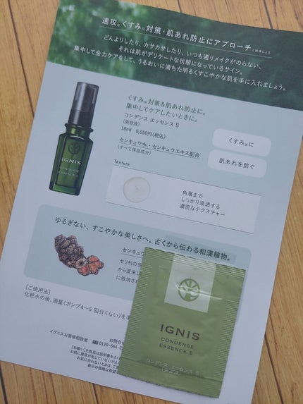 コンデンス エッセンス S/IGNIS/美容液を使ったクチコミ(2枚目)