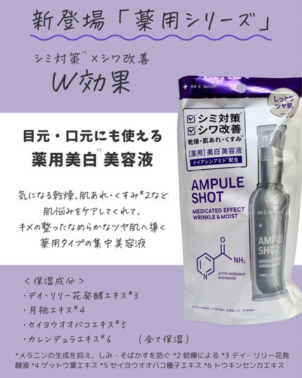 薬用 エフェクト リンクル&モイスト セラム/AMPULE SHOT/美容液を使ったクチコミ(2枚目)