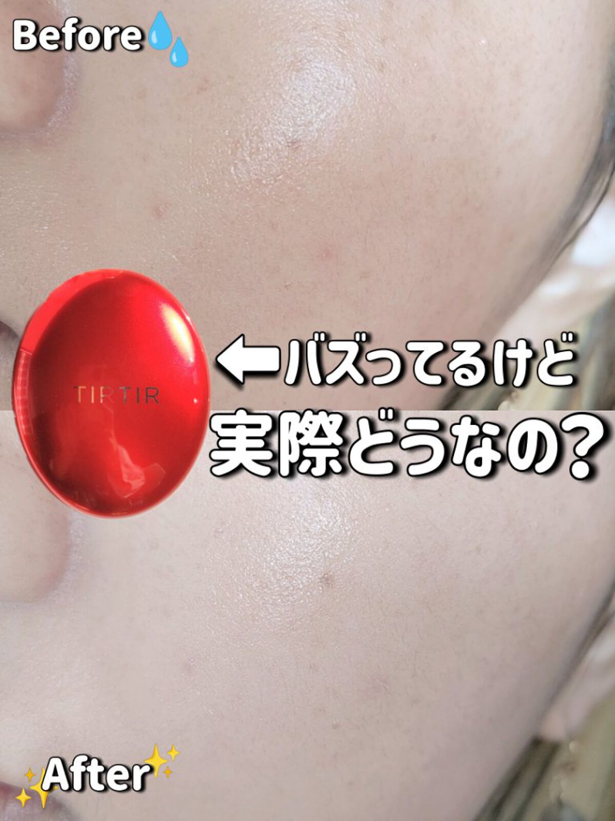 マスク フィット レッド クッション/TIRTIR(ティルティル)/クッションファンデーションを使ったクチコミ（1枚目）