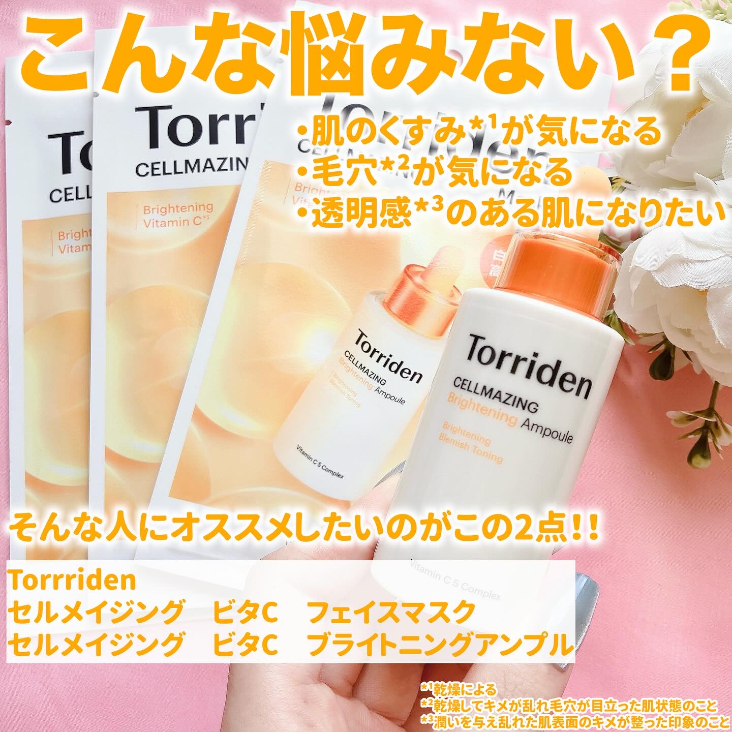 セルメイジング ビタC ブライトニングマスク/Torriden/シートマスク・パックを使ったクチコミ（2枚目）