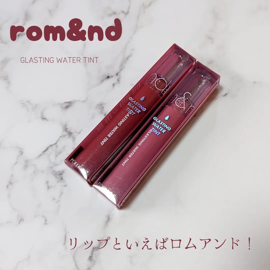 グラスティングウォーターティント/rom&nd/リップティントを使ったクチコミ（1枚目）