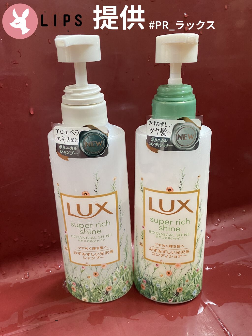 スーパーリッチシャイン ボタニカルシャイン 光沢シャンプー /光沢コンディショナー/LUX/市販シャンプーを使ったクチコミ（1枚目）