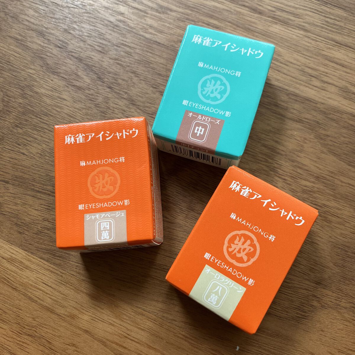 麻雀アイシャドウ/和粧/単色アイシャドウを使ったクチコミ（2枚目）
