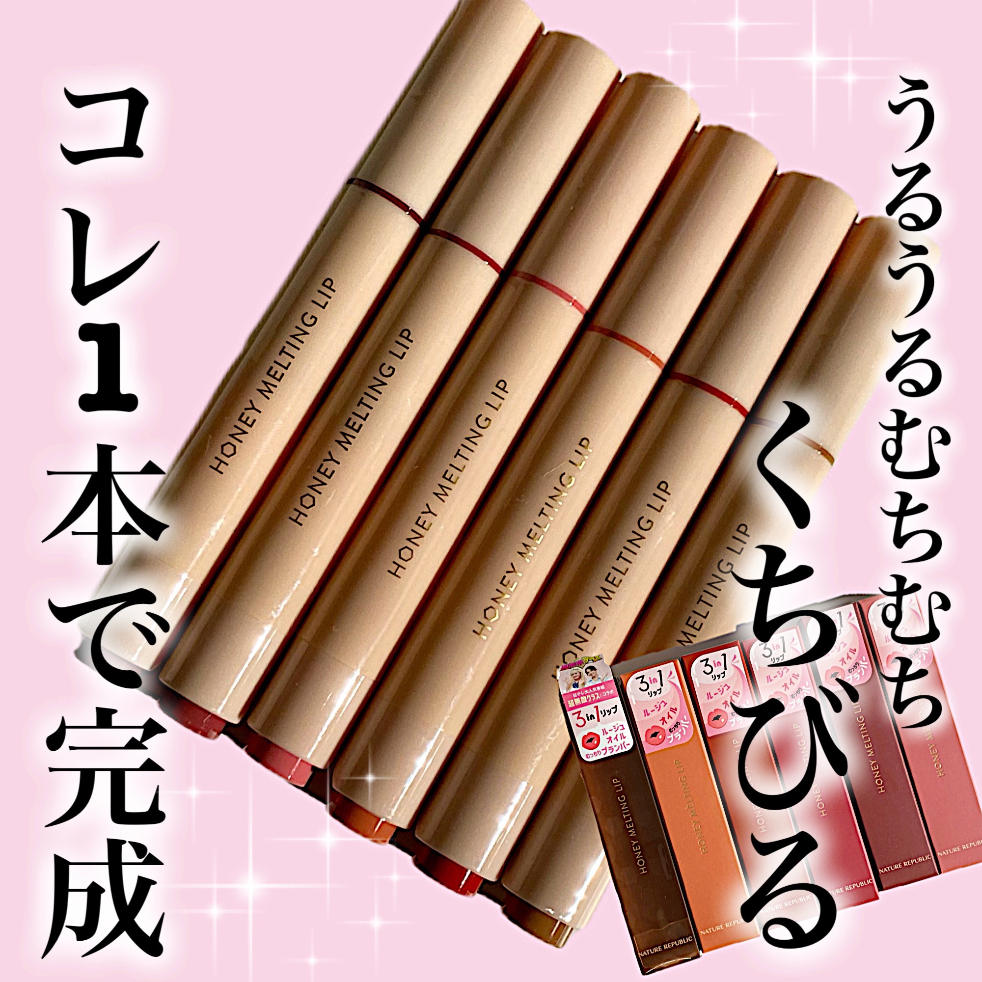 ハニーメルティングリップ/ネイチャーリパブリック/口紅を使ったクチコミ（1枚目）