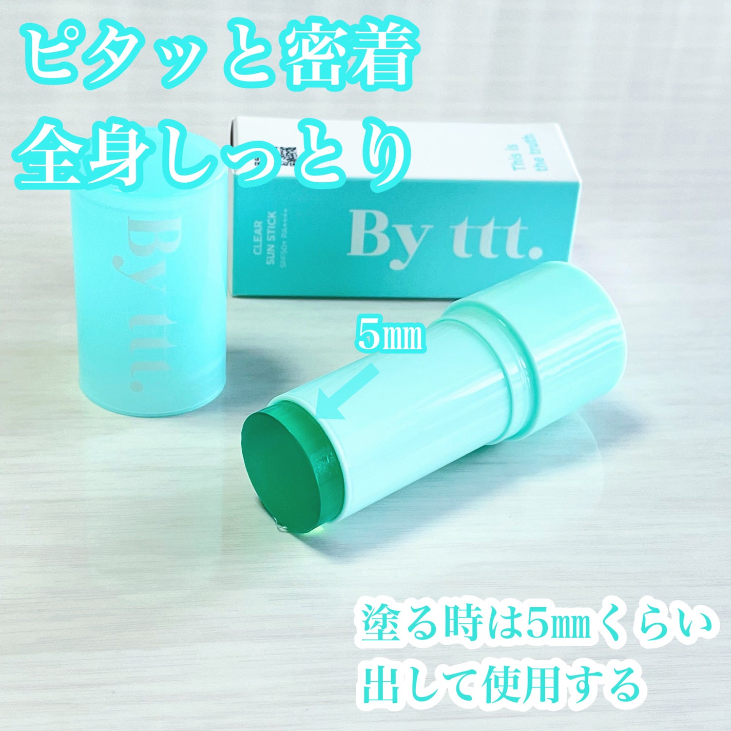 クリアサンスティック/By ttt./日焼け止めスティックを使ったクチコミ(5枚目)