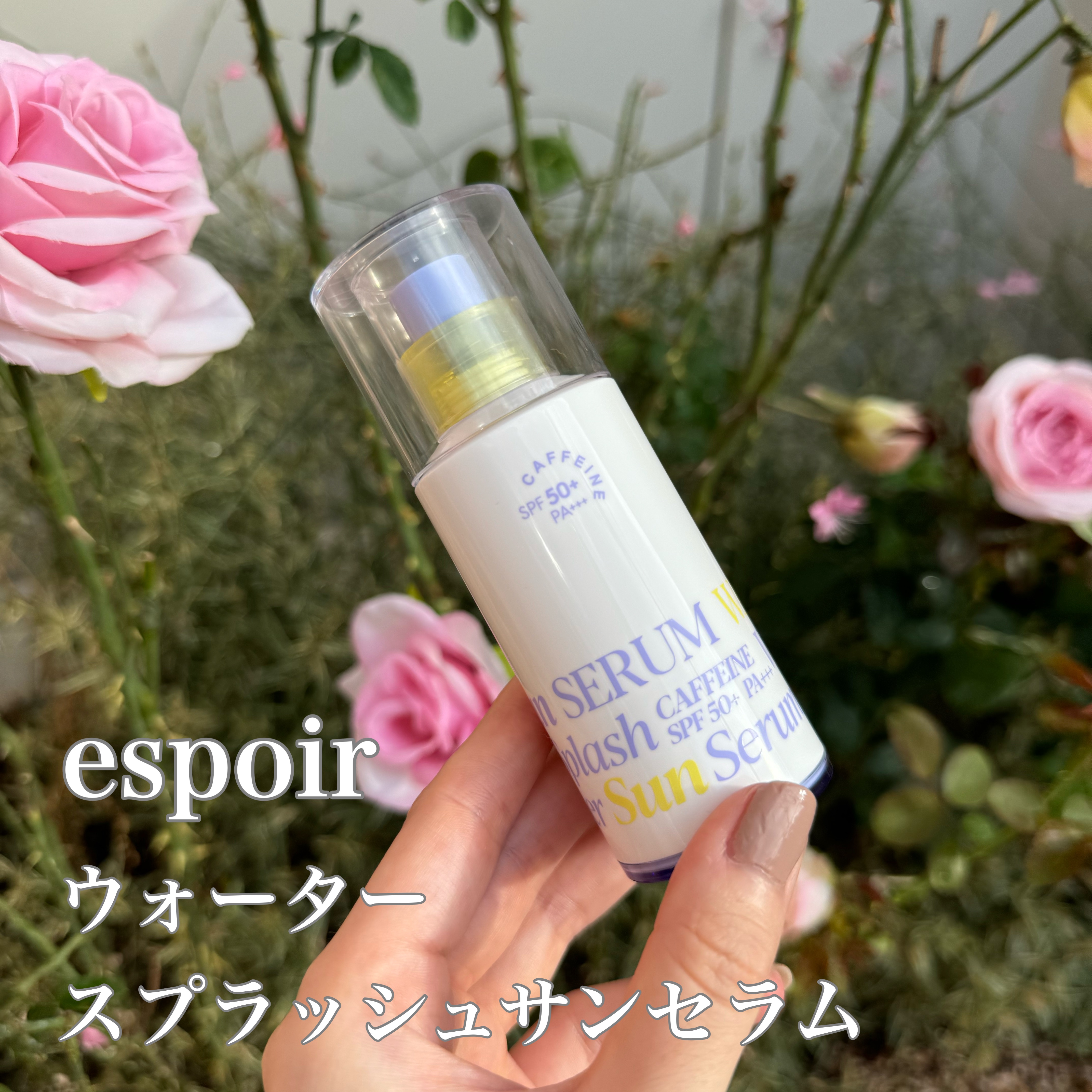 espoirのウォータースプラッシュサンセラム✨


私のお気に入り商品🩵


日焼け止めなのにセラム
セラムなのに日焼け止め
だなんて、最強すぎませんか？？😳




お化粧前に顔と首全体に使用しています！



日焼け止め特有の独特