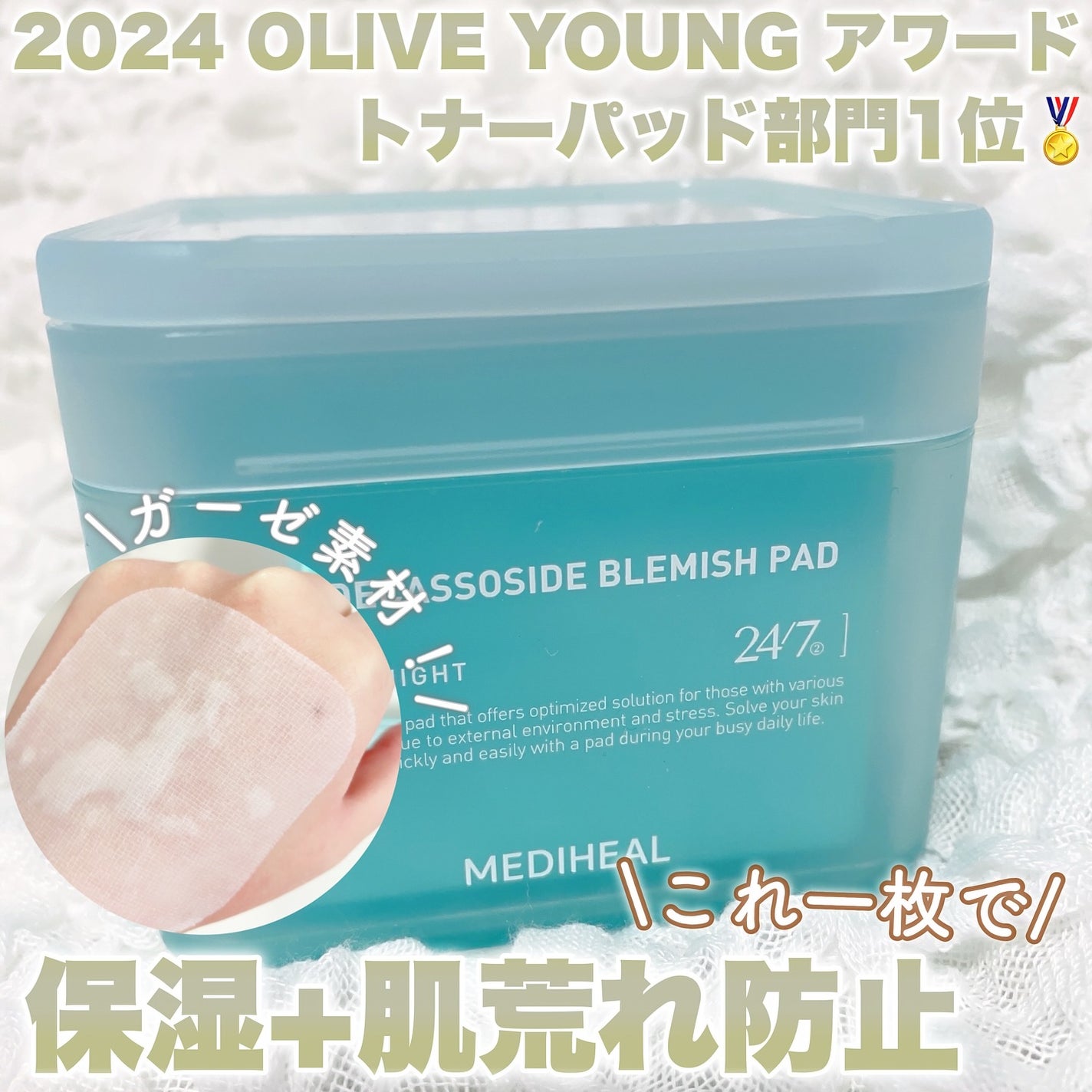 マデカソサイド ブレミッシュパッド/MEDIHEAL/トナーパッドを使ったクチコミ(1枚目)