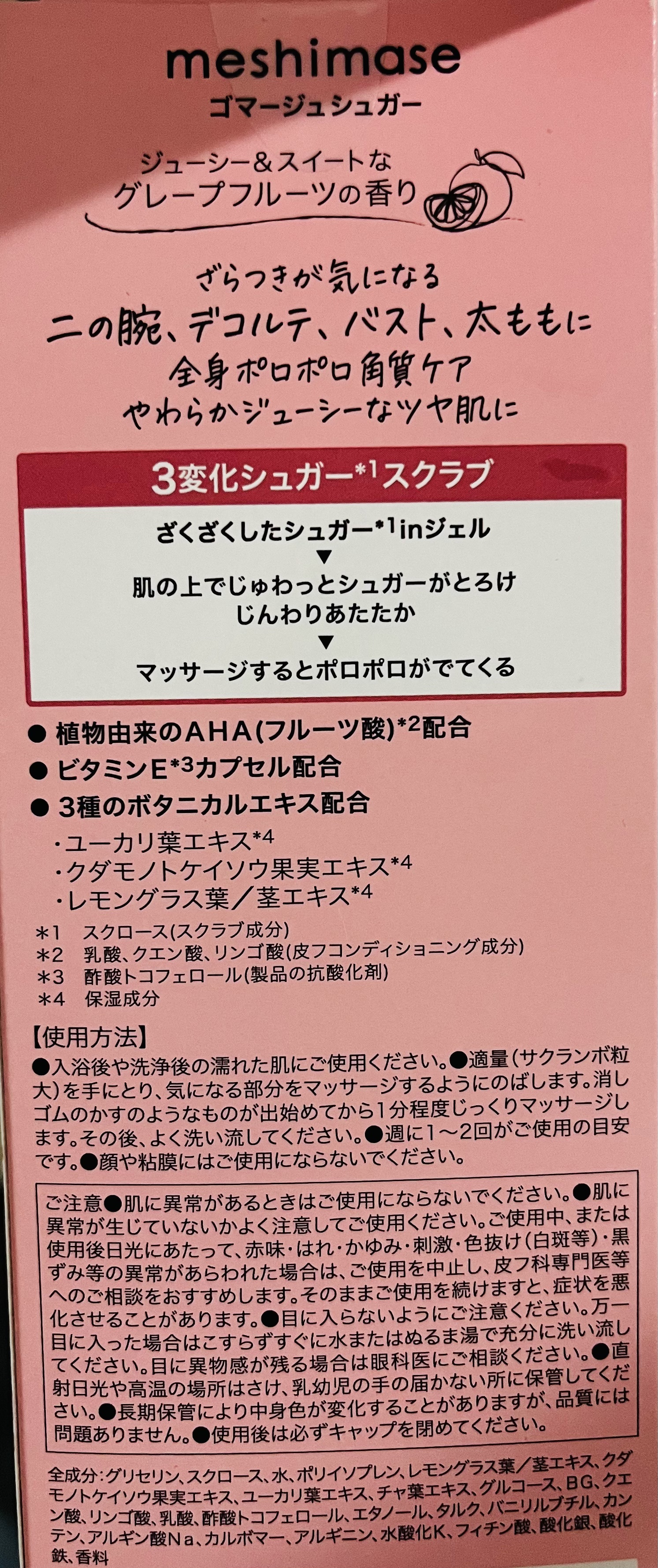 ゴマージュシュガー/meshimase/ボディスクラブを使ったクチコミ（2枚目）
