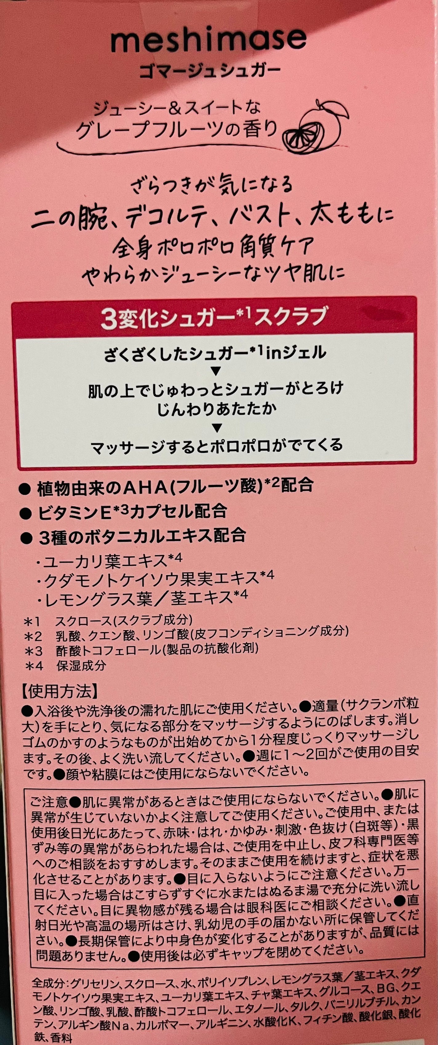 ゴマージュシュガー/meshimase/ボディスクラブを使ったクチコミ(2枚目)