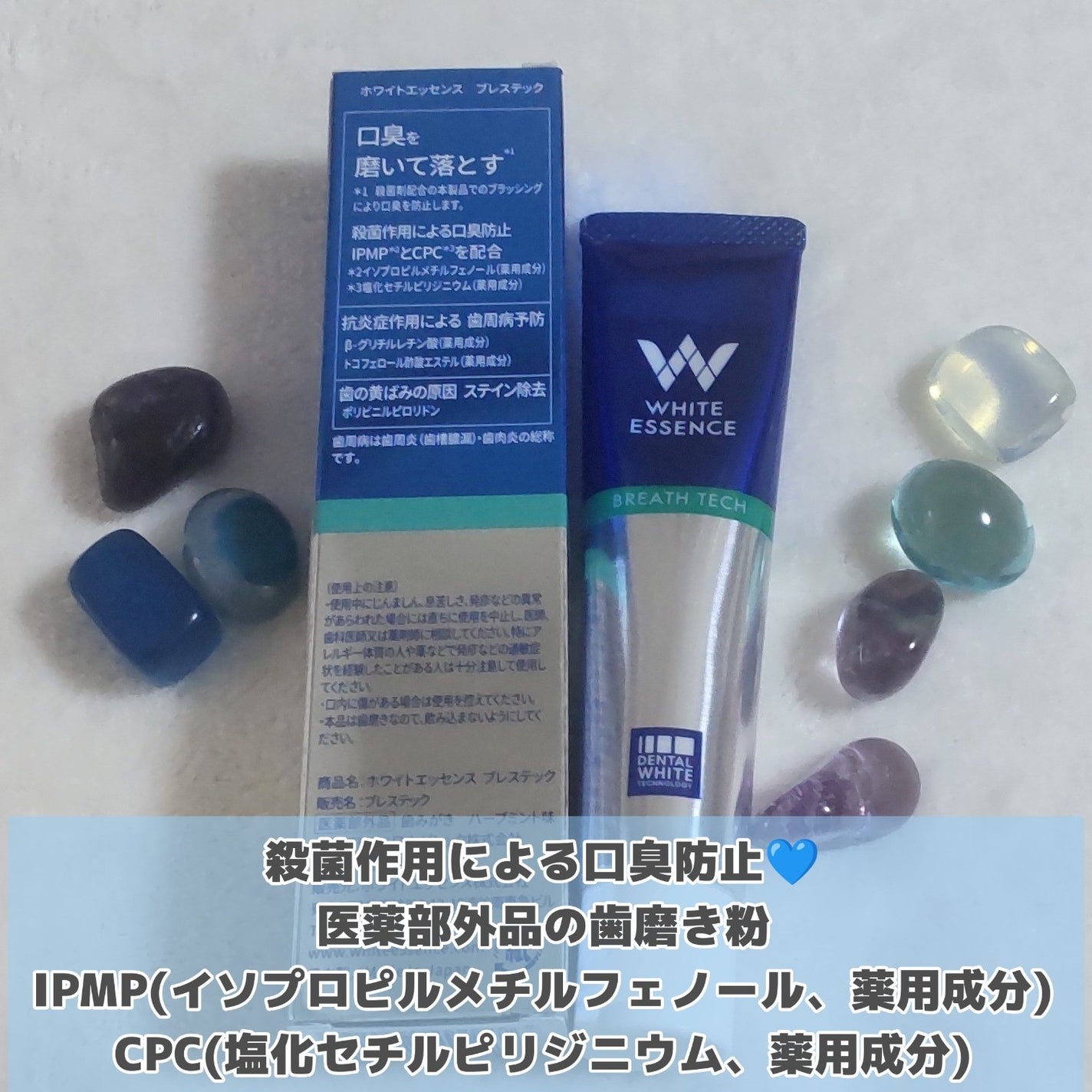 ブレステック/ホワイトエッセンス/歯磨き粉を使ったクチコミ(2枚目)