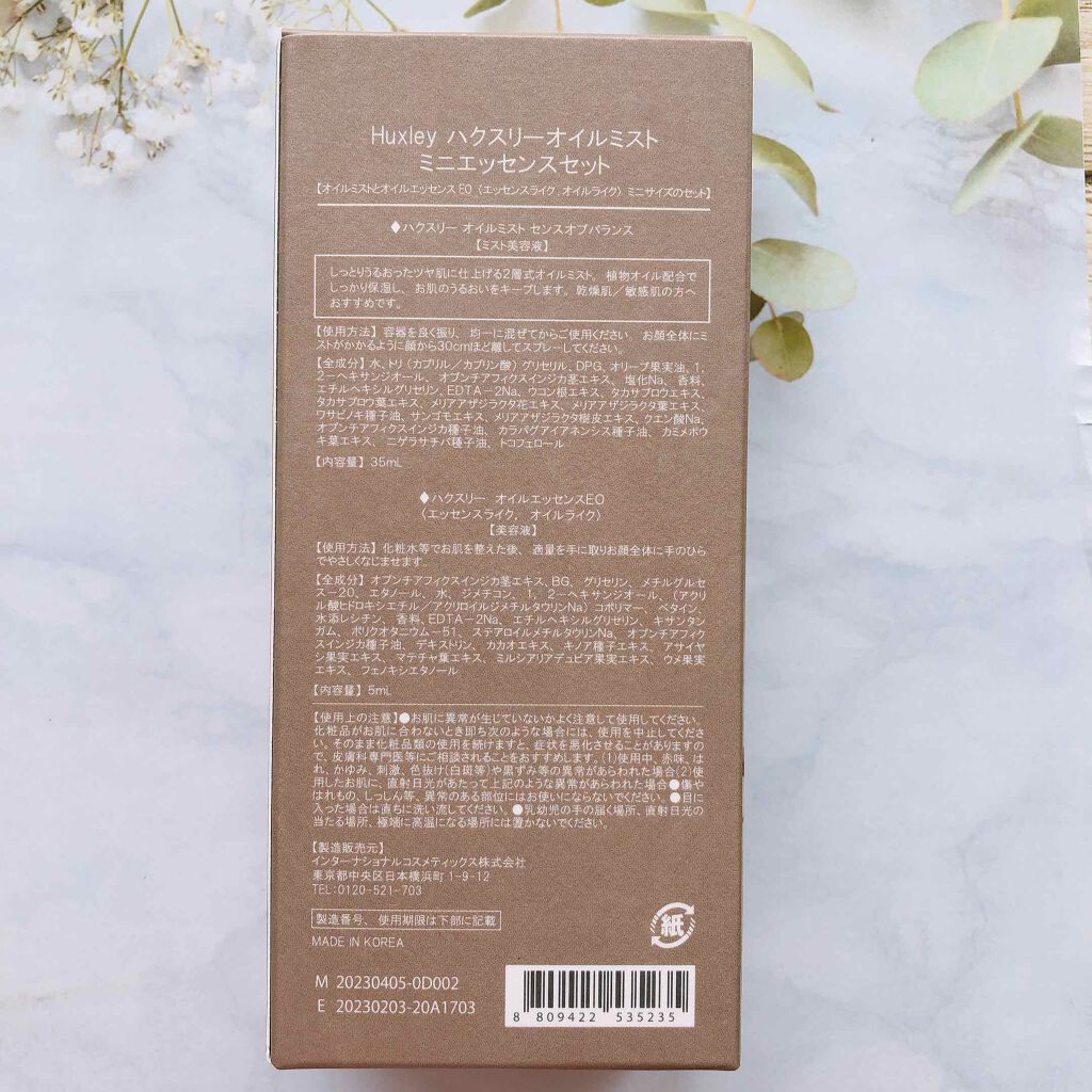 オイルミスト; センスオブバランス /Huxley/ミスト状化粧水を使ったクチコミ（2枚目）