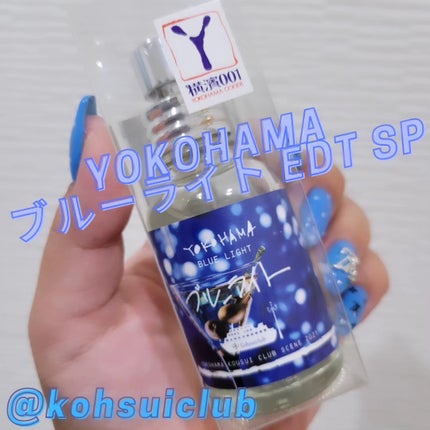 YOKOHAMA ブルーライト/YOKOHAMA/香水(その他)を使ったクチコミ(1枚目)