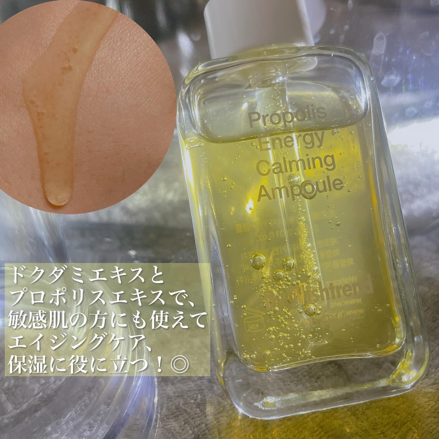 プロポリスエナジーカーミングアンプル/By Wishtrend/美容液を使ったクチコミ(2枚目)