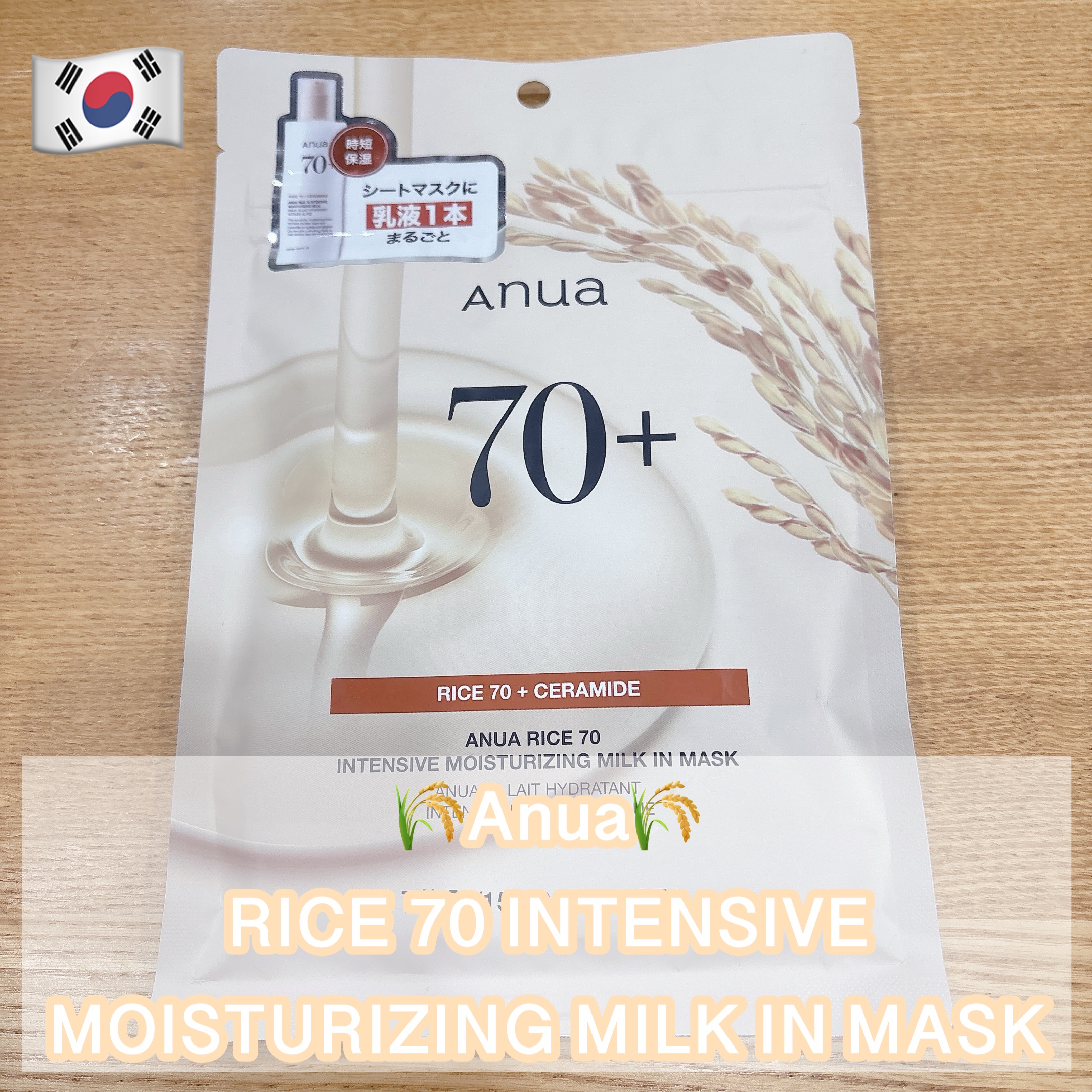 ライス70 発酵保湿マスクパック/Anua/シートマスク・パックを使ったクチコミ（1枚目）