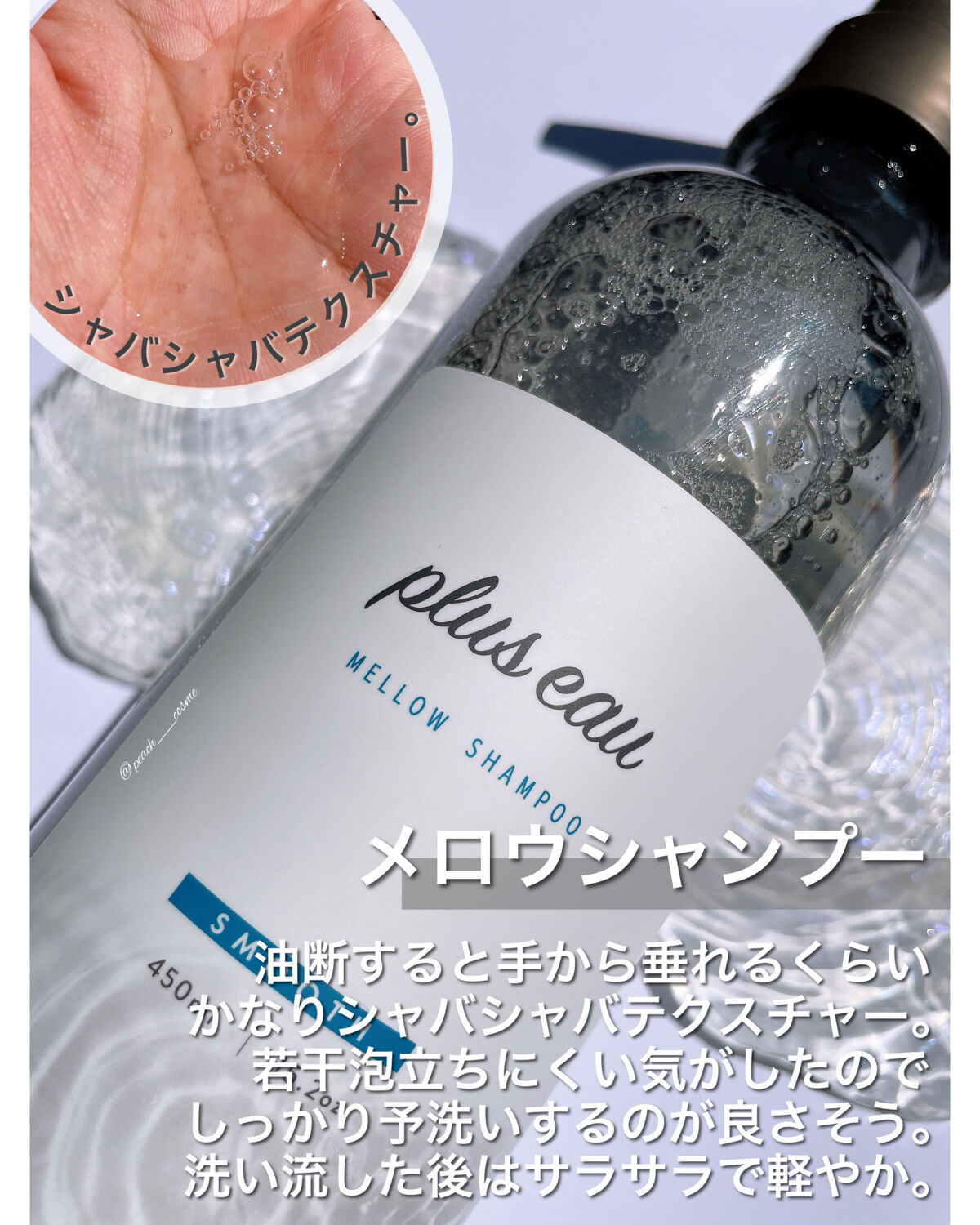 メロウシャンプー/メロウトリートメント/plus eau/市販シャンプーを使ったクチコミ（3枚目）