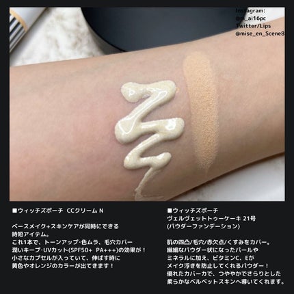 CCクリーム N/Witch's Pouch/CCクリームを使ったクチコミ(2枚目)