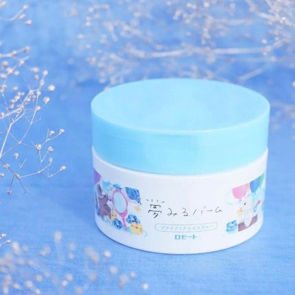 夢みるバーム アクネクリアモイスチャー/ロゼット/クレンジングバームを使ったクチコミ(1枚目)