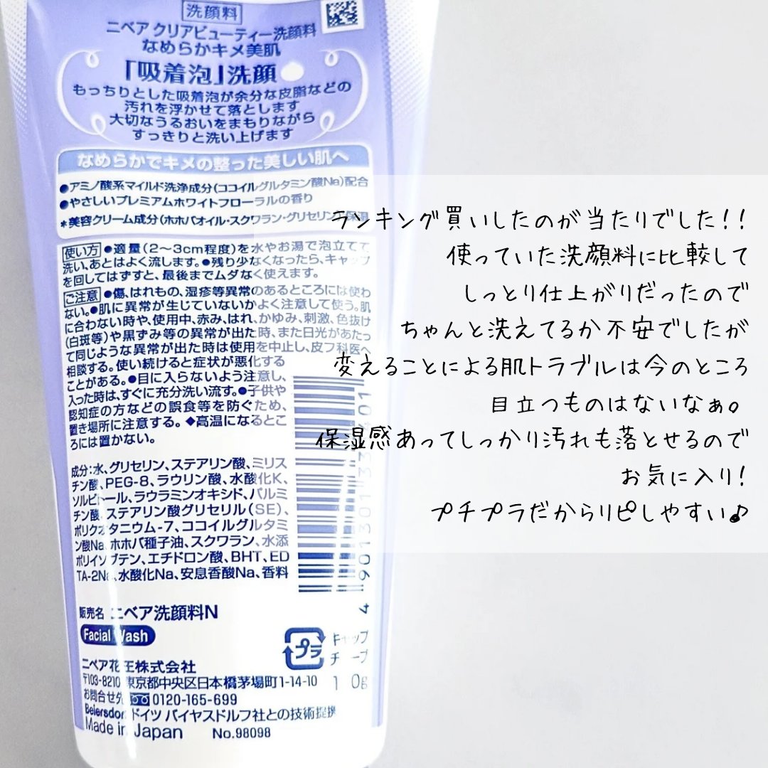 ニベア クリアビューティー洗顔料 なめらかキメ美肌/ニベア/洗顔フォームを使ったクチコミ（2枚目）