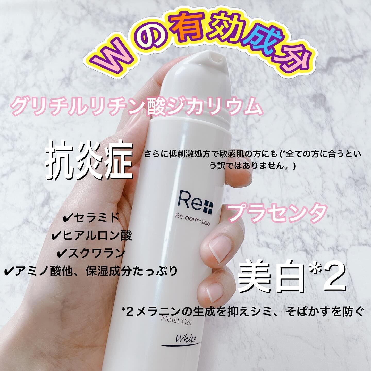 モイストゲルホワイト/Re dermalab/オールインワン化粧品を使ったクチコミ（3枚目）