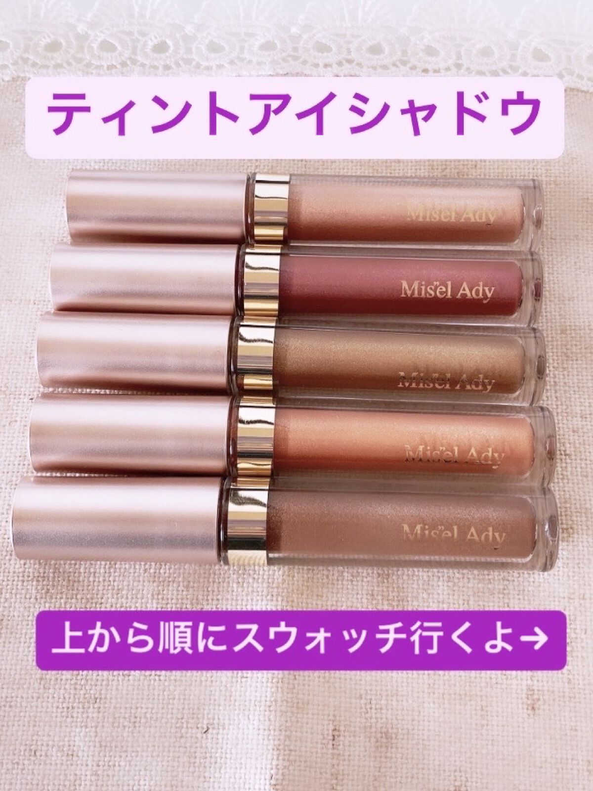 ミゼルエディスムースアイティント/スキューズミー/リキッドアイシャドウを使ったクチコミ（1枚目）