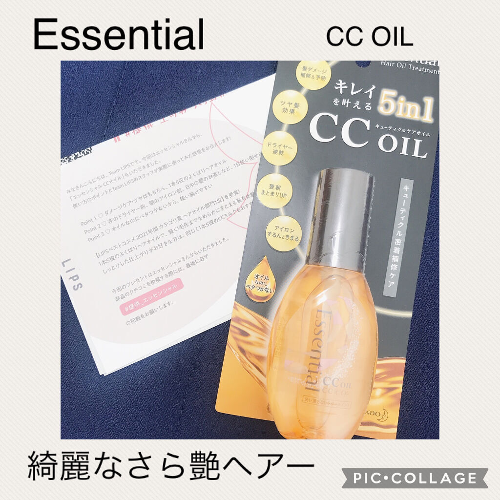 CCオイル/エッセンシャル/ヘアオイルを使ったクチコミ（1枚目）