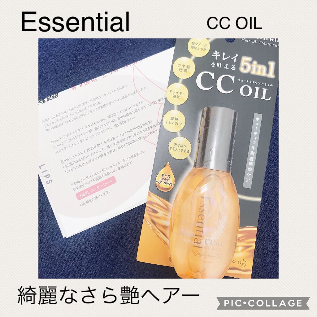 CCオイル/エッセンシャル/ヘアオイルを使ったクチコミ(1枚目)