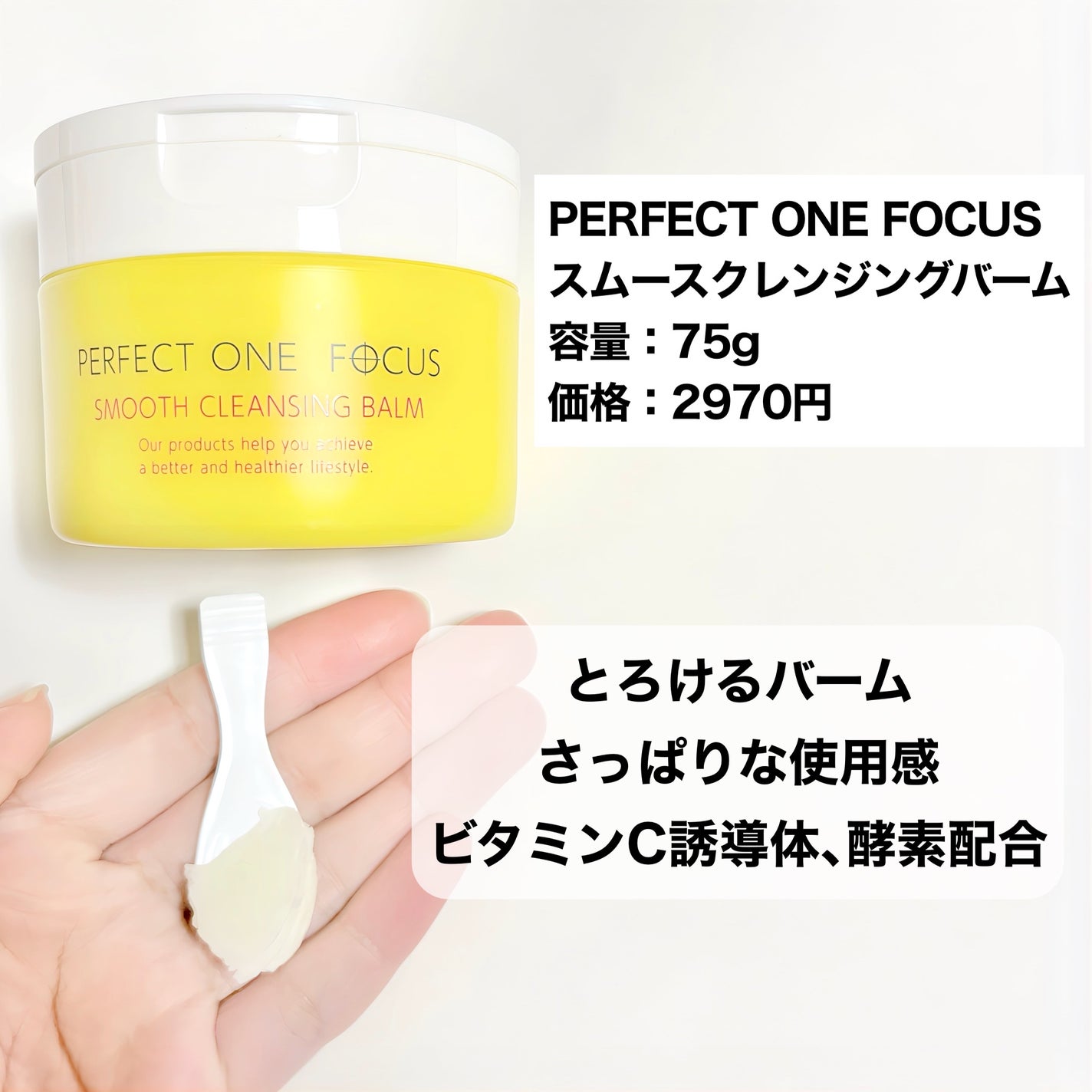 スムースクレンジングバーム/PERFECT ONE FOCUS/クレンジングバームを使ったクチコミ(2枚目)