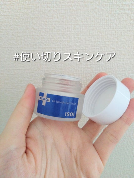 アクニドクター ファーストスピーディーゲルクリーム/ISOI/フェイスクリームを使ったクチコミ(1枚目)