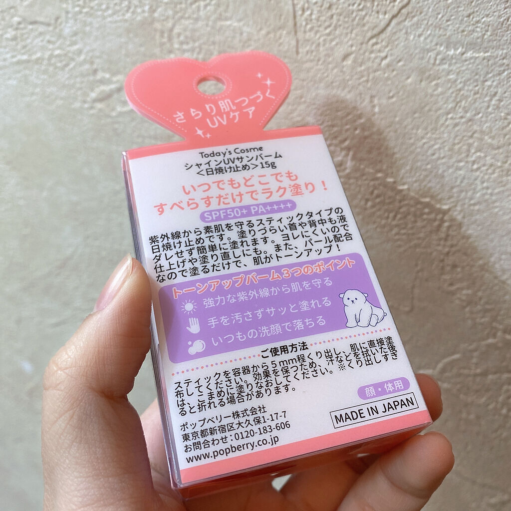 シャインUVサンバーム/Today’s Cosme/日焼け止めスティックを使ったクチコミ（2枚目）