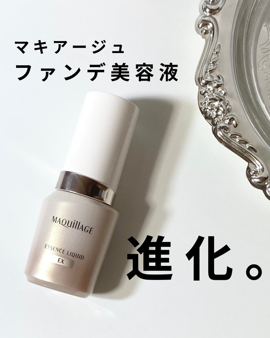 エッセンスリキッド EX/マキアージュ/リキッドファンデーションを使ったクチコミ(1枚目)