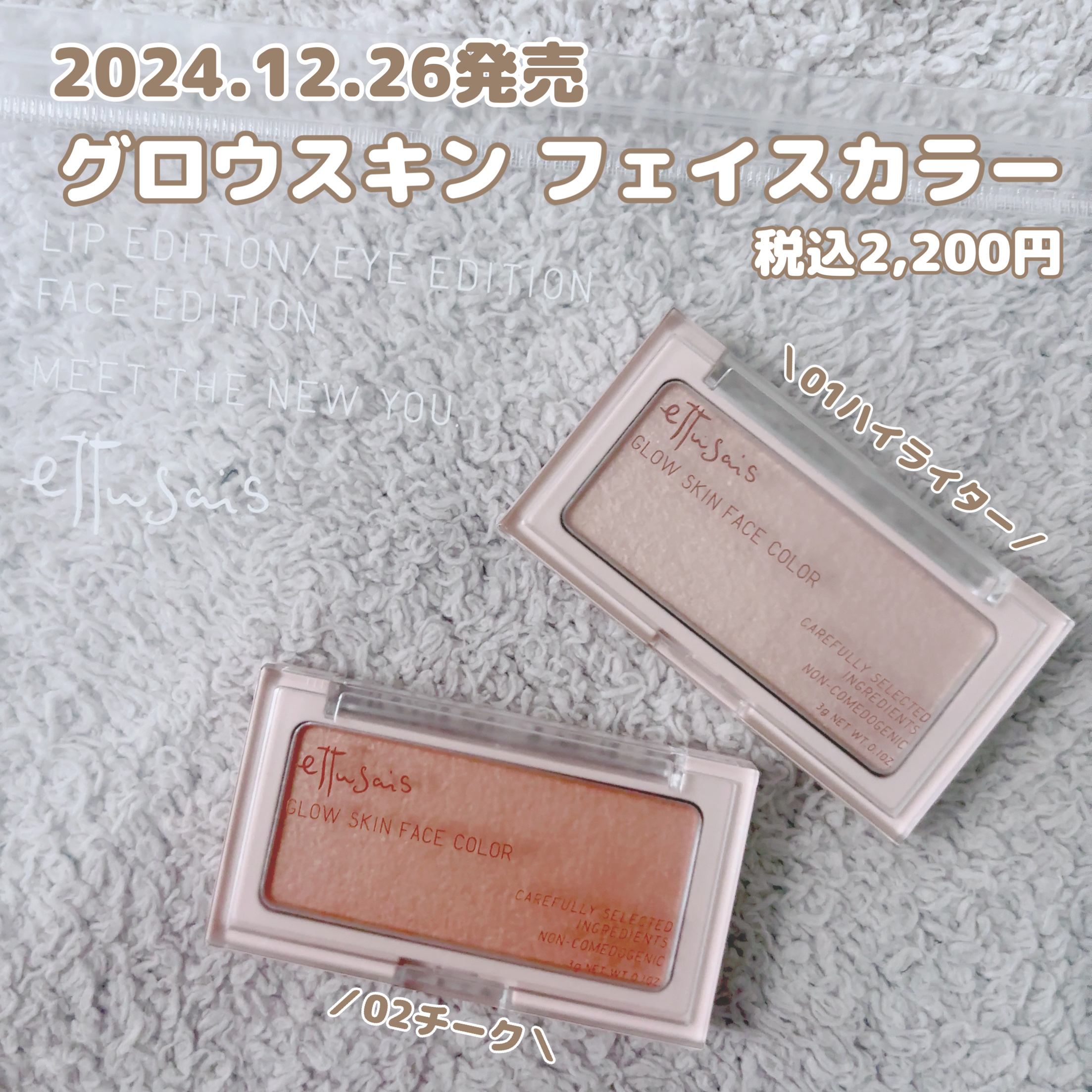 エテュセ グロウスキン フェイスカラー/ettusais/パウダーチークを使ったクチコミ（2枚目）