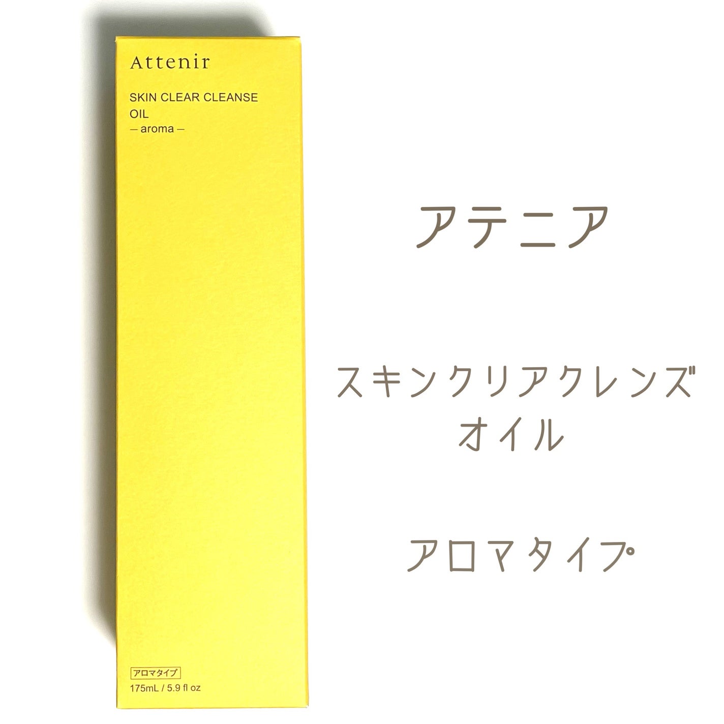 スキンクリア クレンズ オイル <アロマタイプ>/アテニア/オイルクレンジングを使ったクチコミ(1枚目)