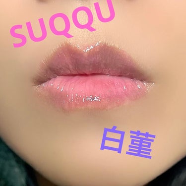 トリートメント ラッピング リップ 101 白菫 -SHIROSUMIRE（限定色）/SUQQU/口紅を使ったクチコミ（2枚目）