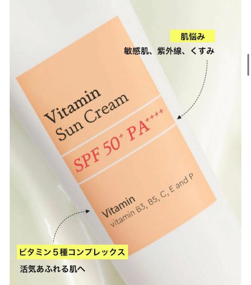 Vitamin Sun Cream/Mamonde/日焼け止めクリームを使ったクチコミ(5枚目)