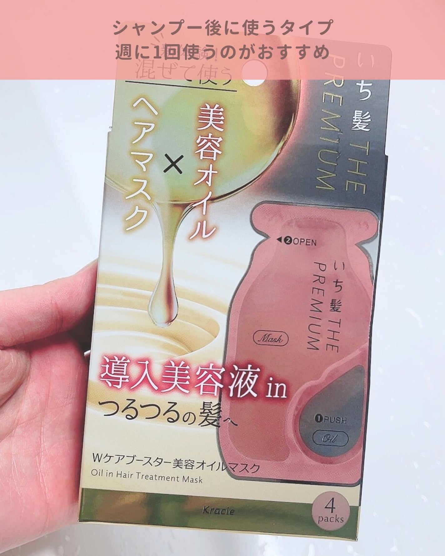 いち髪 THE PREMIUM Wケアブースター美容オイルマスク/いち髪/ヘアマスク・ヘアパックを使ったクチコミ(6枚目)