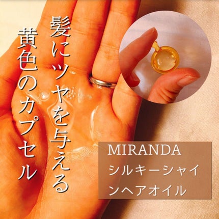 にこにこ꒰ ՞•ﻌ•՞ ꒱フォロバ超速 on LIPS 「MIRANDAヘアビタミンシルキーシャインヘアオイルのレビュー..」(1枚目)