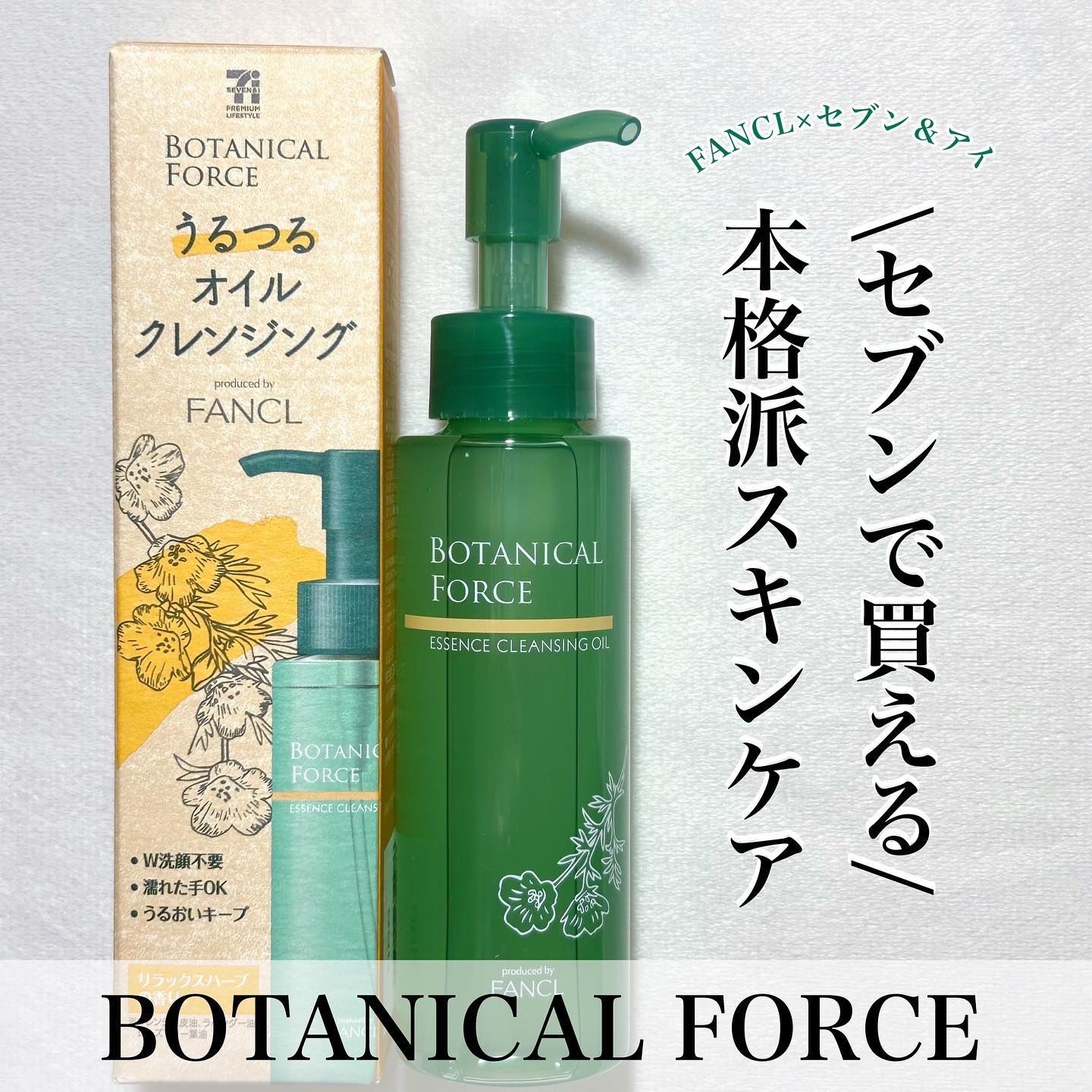 うるつるオイルクレンジング 95ml/ボタニカルフォース/オイルクレンジングを使ったクチコミ（1枚目）