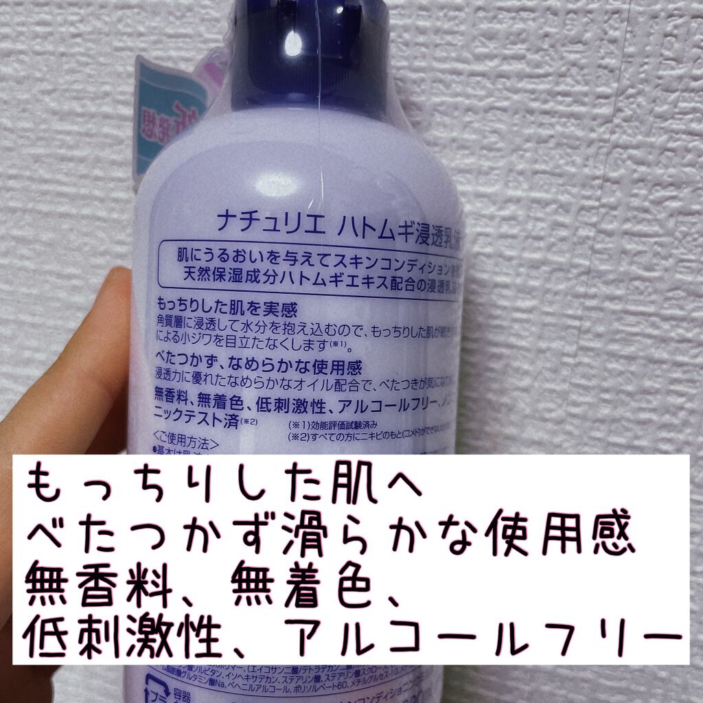 ハトムギ浸透乳液(ナチュリエ スキンコンディショニングミルク)/ナチュリエ/乳液を使ったクチコミ(2枚目)