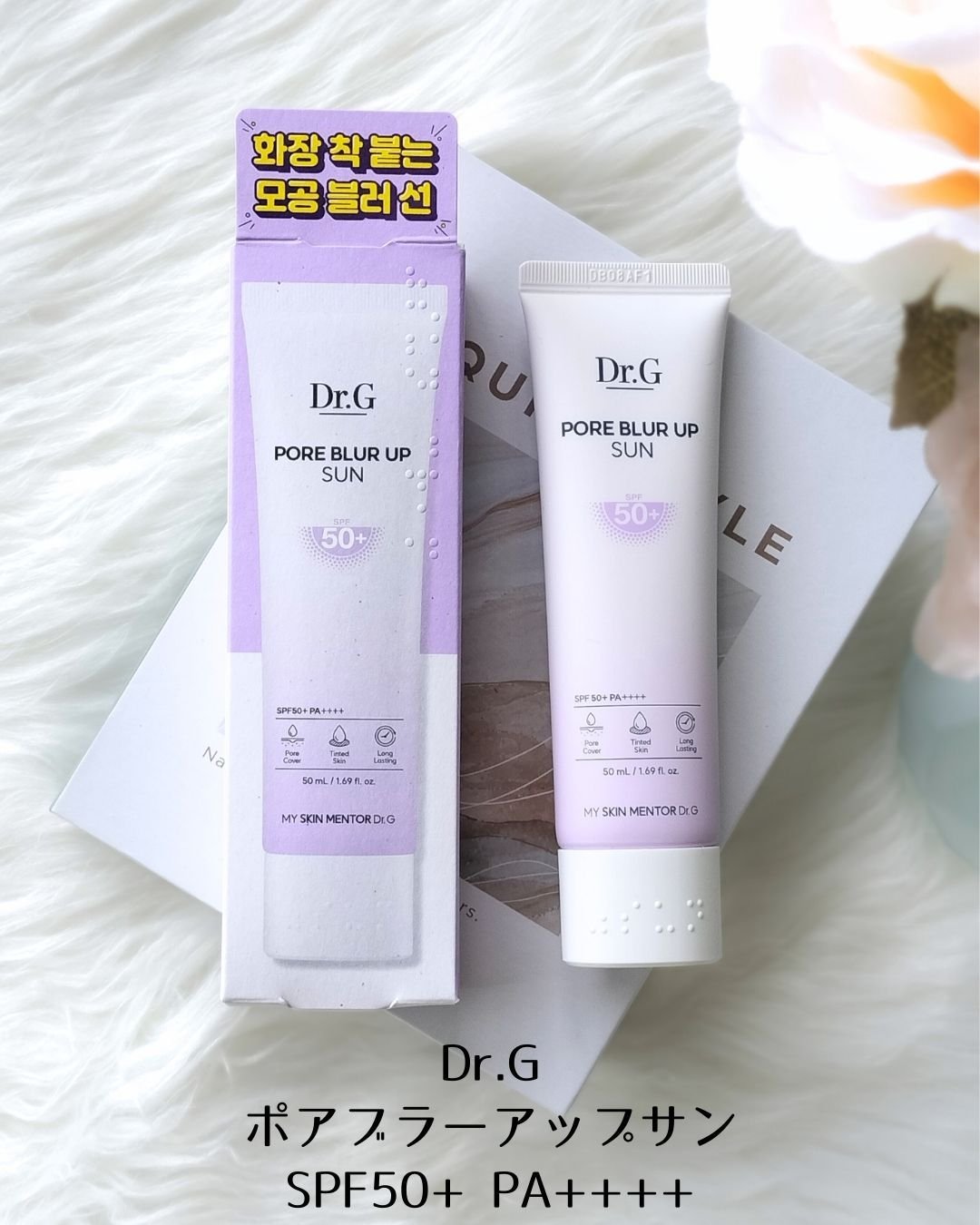 ポアブラーアップサン/Dr.G/日焼け止めクリームを使ったクチコミ（2枚目）