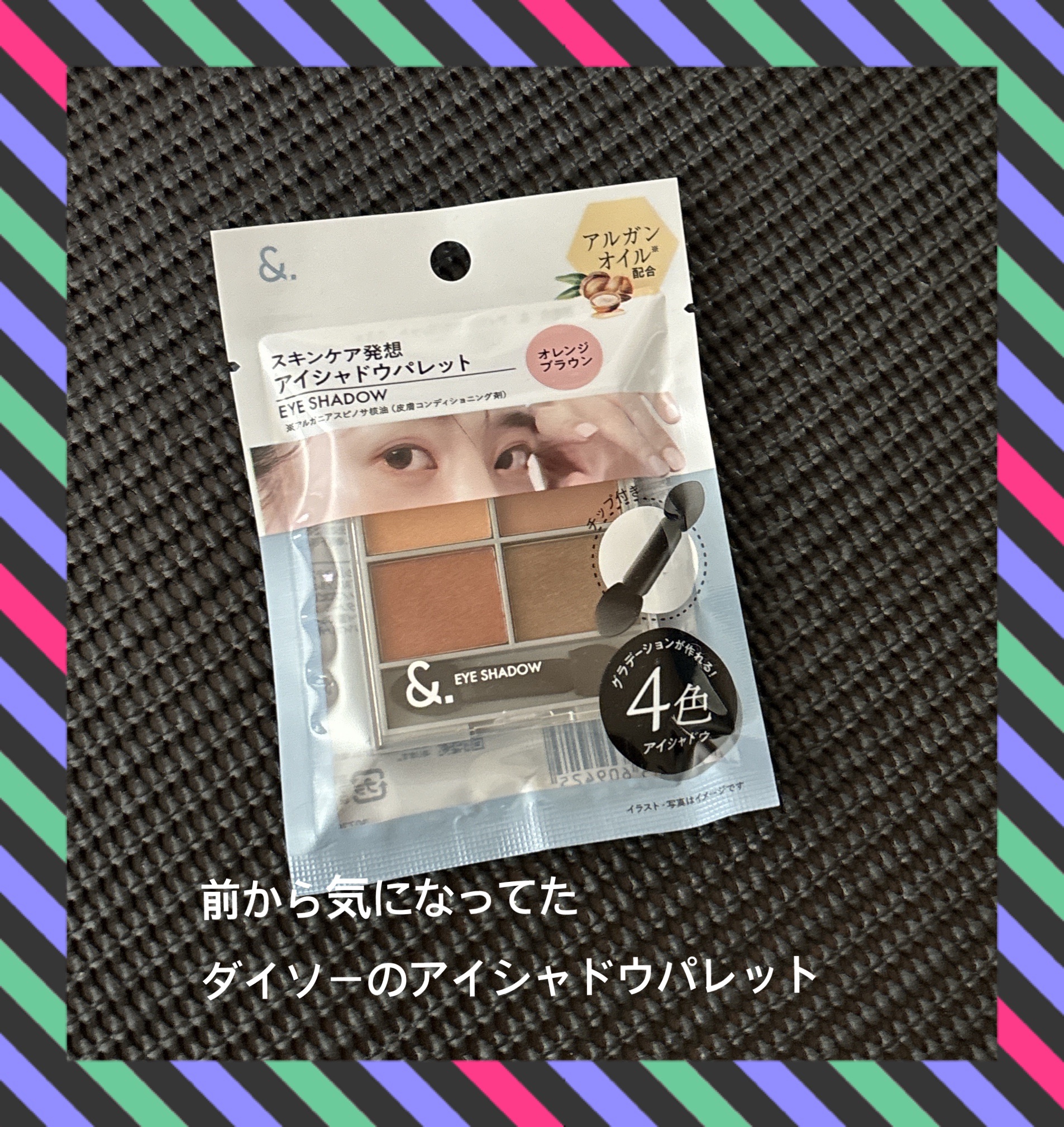 &. アイシャドウパレット オレンジブラウン/DAISO/アイシャドウパレットを使ったクチコミ（1枚目）