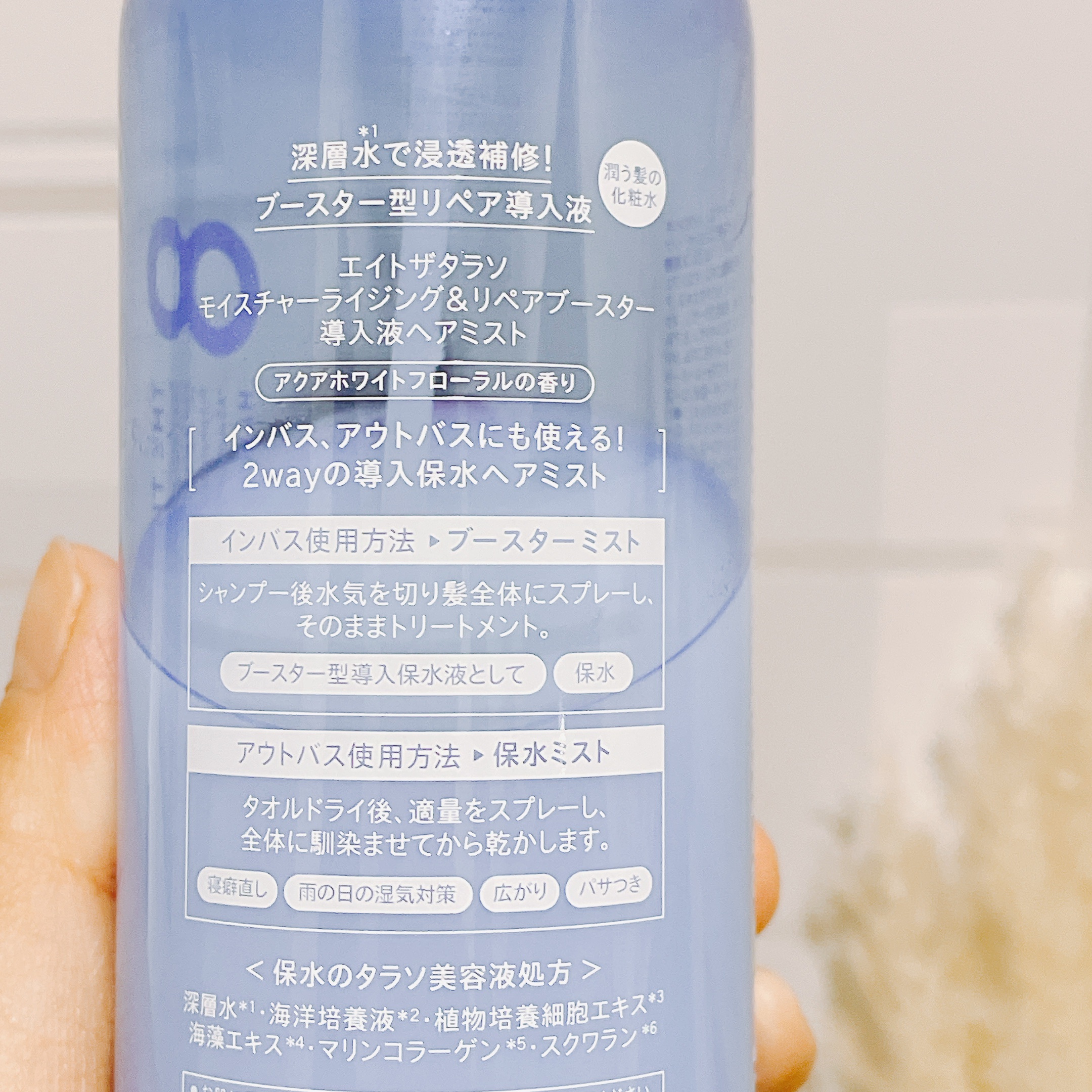 モイスチャーライジング＆リペアブースター 導入液ヘアミスト ボトル 250ml/エイトザタラソ/ヘアミストを使ったクチコミ（3枚目）