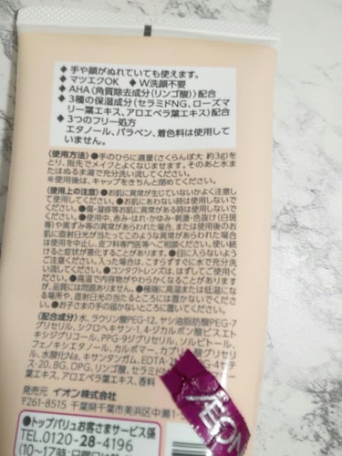 トップバリュ クレンジングジェルのクチコミ「トップバリュのクレンジングジェル。
知ったのは7年前。

たまたま洗顔やクレンジングを切らせて.....」（2枚目）