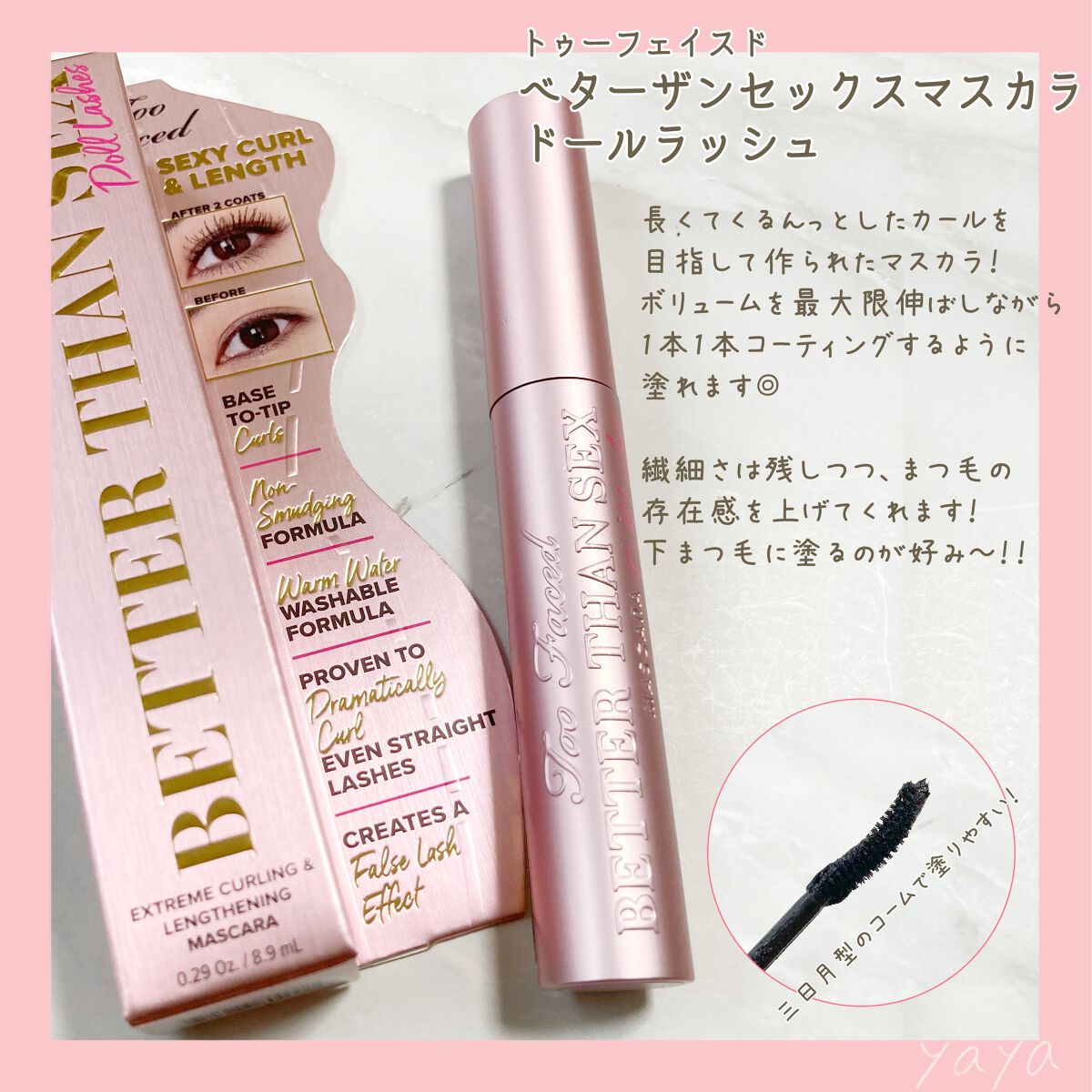 ベター ザン セックス マスカラ ドール ラッシュ/Too Faced/マスカラを使ったクチコミ(2枚目)