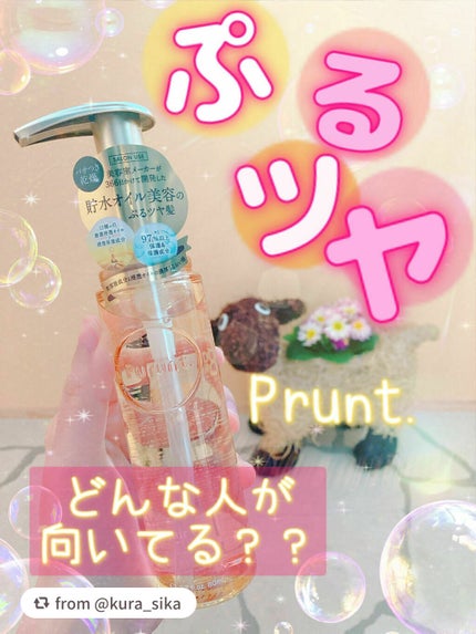 プルント ディープモイスト美容液ヘアオイル/Purunt./ヘアオイルを使ったクチコミ(1枚目)